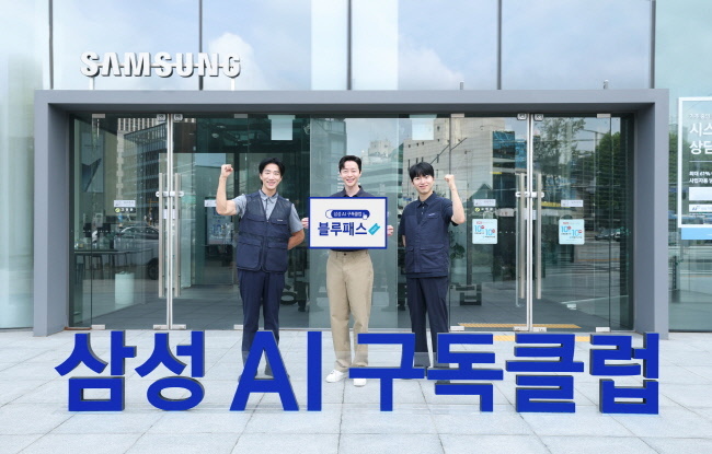 삼성전자서비스·삼성전자판매·삼성전자로지텍 직원들이 '블루패스' 서비스 도입으로 혜택이 강화된 'AI 구독클럽'을 소개하고 있다.(사진=삼성전자 제공)