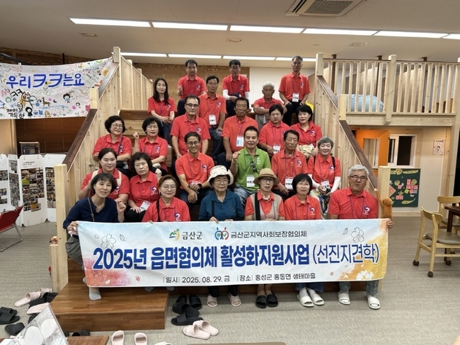 금산군 읍·면지역사회보장협의체 선진지 견학 모습. (사진=금산군 제공)