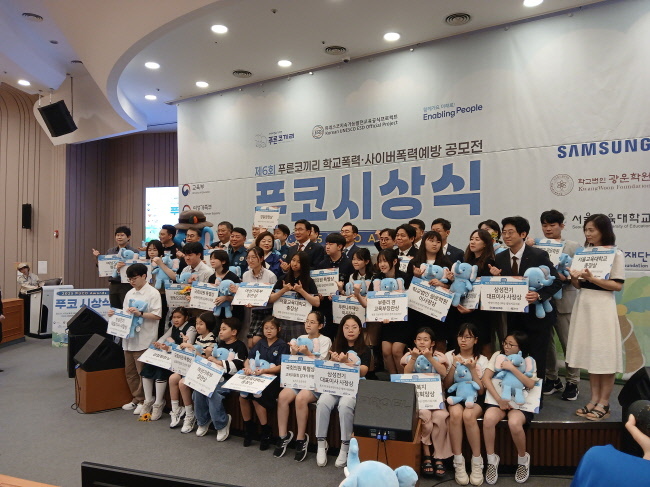 제6회 푸른코끼리 학교폭력 사이버폭력예방 공모전 시상식에서 참석자들이 단체 기념사진을 촬영하고 있다. (사진=홍경의 기자)