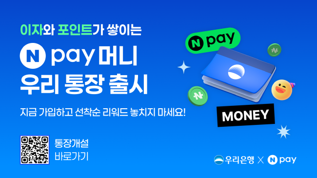 우리은행과 네이버페이가 손잡고 최대 연 4.0% 금리를 제공하는 ‘Npay 머니 우리 통장’을 정식 출시했다.(사진=우리은행 제공)