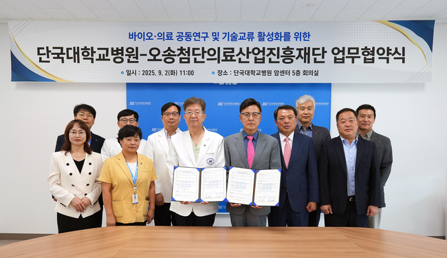<strong>단국대병원-오송첨단의료산업진흥재단과 협약식 체결. (사진=단국대병원 제공)</strong>