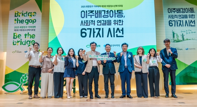 희망친구 기아대책은 ‘이주배경아동, 사회적 연결을 위한 6가지 시선’을 주제로 제5회 아동청소년복지포럼을 개최했다.(사진=희망친구 기아대책 제공)