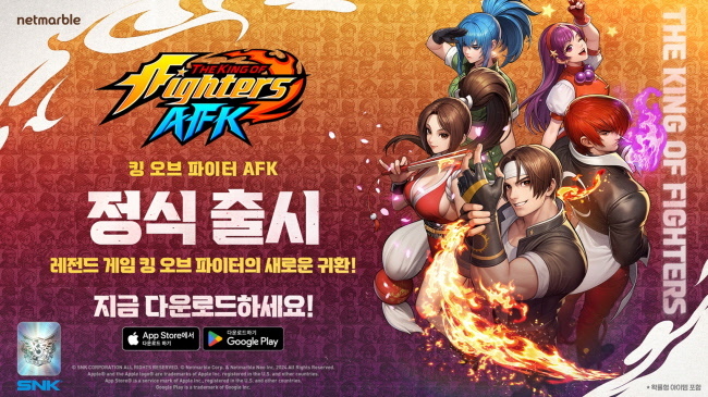 넷마블의 캐릭터 수집형 AFK 모바일 RPG 신작 <킹 오브 파이터 AFK>가 오늘 전 세계 정식 출시했다.(사진=넷마블 제공)