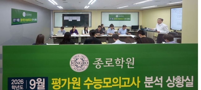 지난 3일 서울 양천구 종로학원 본사 문제분석 상황실에서 강사들이 수능 전 마지막 평가원 모의고사 시험 문제를 분석하고 있다.(사진=뉴시스 제공)