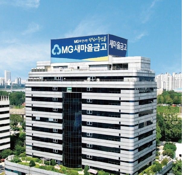 새마을금고중앙회 전경. (사진=새마을금고 제공)