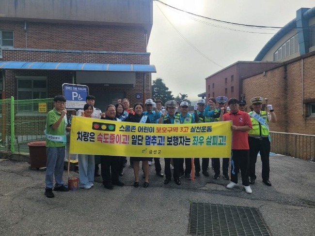 금산군 진산초 운전자 및 어린이 대상 교통안전 캠페인. (사진=금산군 제공)