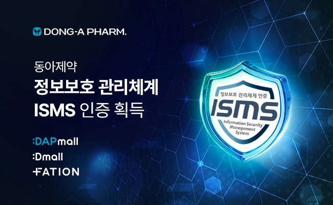 <strong>동아제약, ISMS 인증 획득…정보보호 신뢰도 강화(사진=동아제약 제공)</strong>