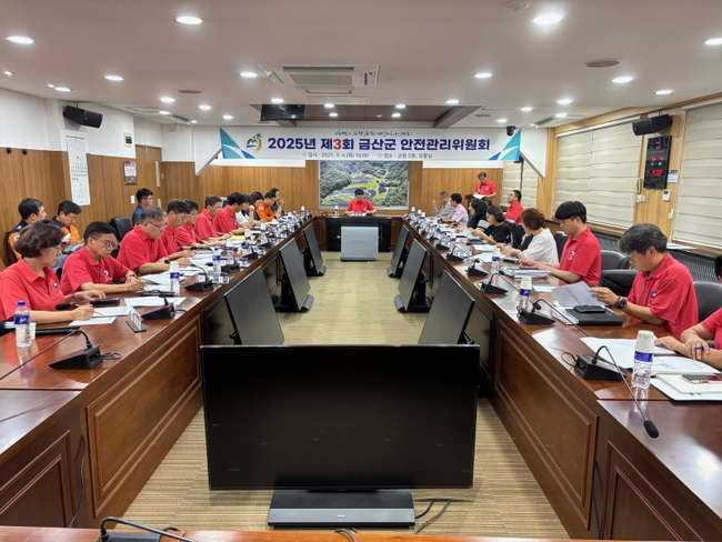 2025년 제3회 금산군 안전관리위원회. (사진=금산군 제공)