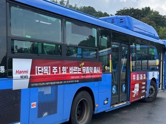 한미약품이 진행하는 무조날맥스외용액 버스 광고(사진=한미약품 제공)