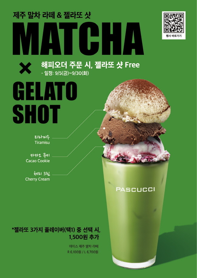 이탈리아 정통 커피 브랜드 파스쿠찌가 제주 말차 라떼&젤라또 샷을 출시했다.(사진=SPC 제공)
