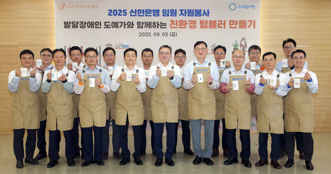 5일 서울시 중구 소재 신한은행 본점에서 진행된 ‘친환경 도자기 텀블러 만들기’ 임원 봉사활동에서 정상혁 은행장과 임직원들이 봉사활동을 마친 후 기념촬영을 하고 있다. [사진=신한은행 제공)