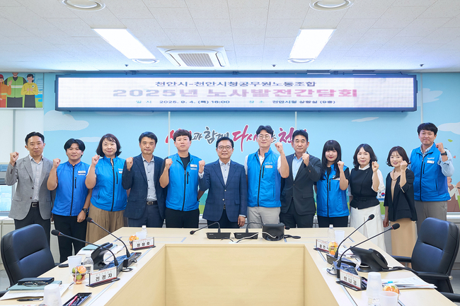 천안시와 천안시청공무원노동조합이 '2025 노사발전간담회' 종료 후 함께 기념촬영을 하며 상생 협력의 뜻을 다졌다. (천안시 제공)