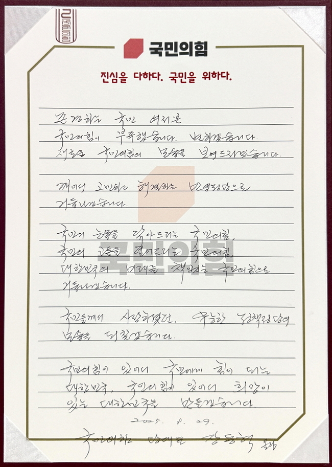 장동혁 국민의힘 대표가 지난달 29일 오전 인천 중구 인천국제공항공사 항공교육원에서 열린 2025 국민의힘 국회의원 연찬회에서 국민께 드리는 손편지를 작성했다..