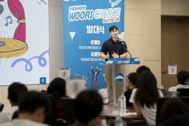 우리금융미래재단이 아독복지시설 청소년 들의 성공적인 자립을 돕기위해 「자립준비청년 WOORI CHANCE – 청소년 진로/교육」발대식을 열었다.(사진=우리금융그룹 제공)