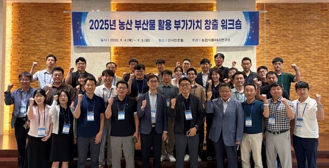 농협경제지주는 자사 식품R&D연구소가 지난 4일부터 이틀간 대전에서 '2025년 농산 부산물 활용 부가가치 창출 워크숍'을 개최했다고 8일 밝혔다. (사진=농협 제공)