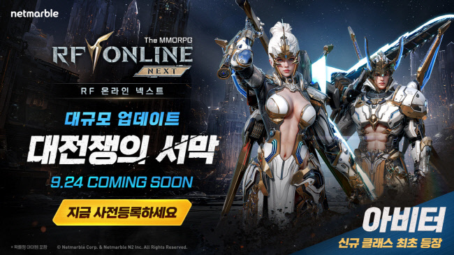 넷마블의 MMORPG <RF 온라인 넥스트>가 신규 바이오슈트 '아비터' 업데이트를 앞두고 사전등록을 실시한다.(사진=넷마블 제공)