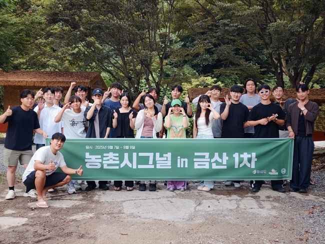 농촌시그널 인(in) 금산 1기 진행 모습. (사진=금산군 제공)