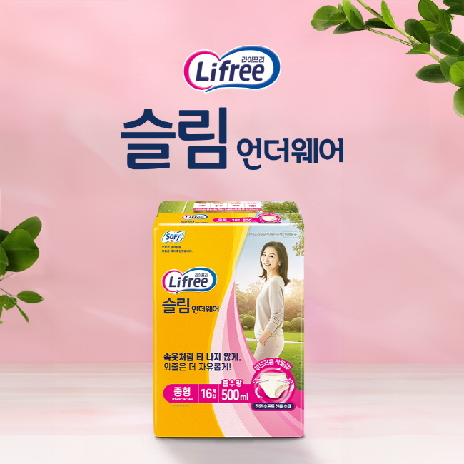 LG생활건강과 유니참그룹의 합작회사인 엘지유니참이 최근 성인용 기저귀 브랜드 라이프리의 신제품 '슬림언더웨어'를 출시했다.(사진=-LG생활건강 제공)