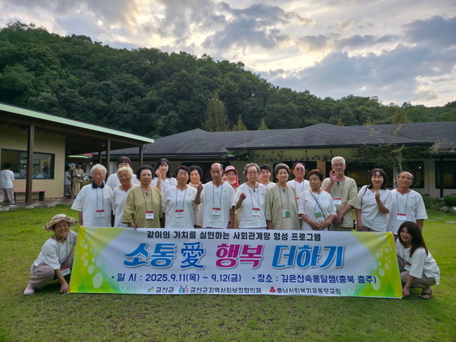 금산군 고독사 고위험 1인 가구 정서치유 힐링캠프 기념사진. (사진=금산군 제공)