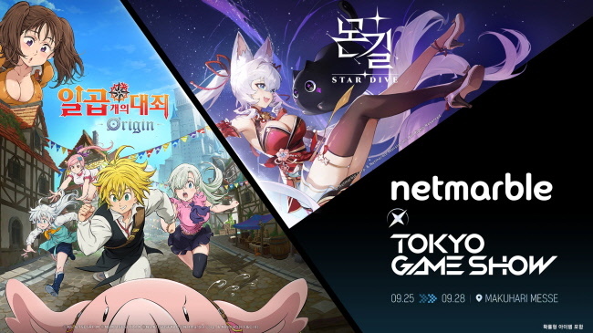 넷마블이 'TGS 2025'에서 구글, 삼성전자, 서드웨이브, 소니 인터랙티브 엔터테인먼트(SIE) 등 파트너사들과 전방위 협업을 전개한다.(사진=넷마블 제공)