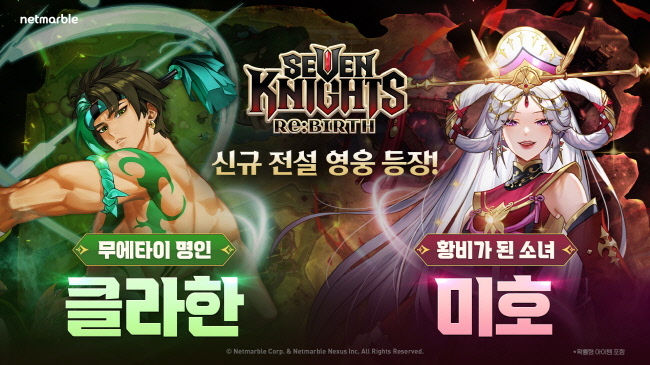 <strong>넷마블 '세븐나이츠 리버스', 신규 전설 영웅 2종 업데이트(사진=넷마블 제공)</strong>