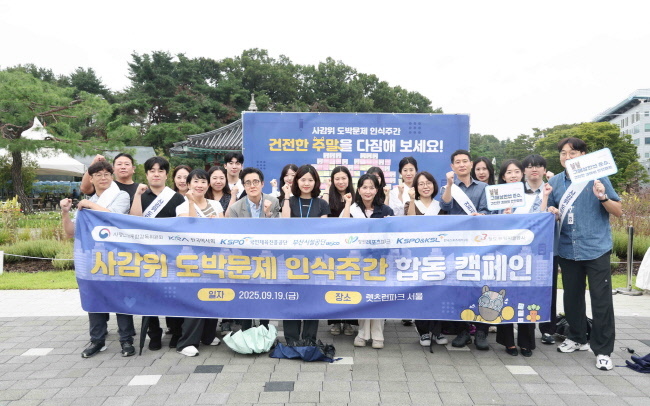<strong>25년9월19일 사감위 도박문제 인식주간 합동 캠페인 단체사진(사진=한국마사회 제공)</strong>