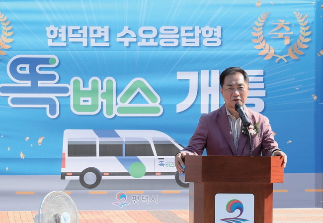 수요응답형 농촌형 똑버스(현덕면, 서탄면) 개통식.