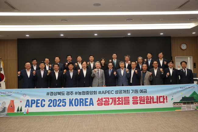 농협중앙회 이사회, APEC 성공개최 예금 가입.