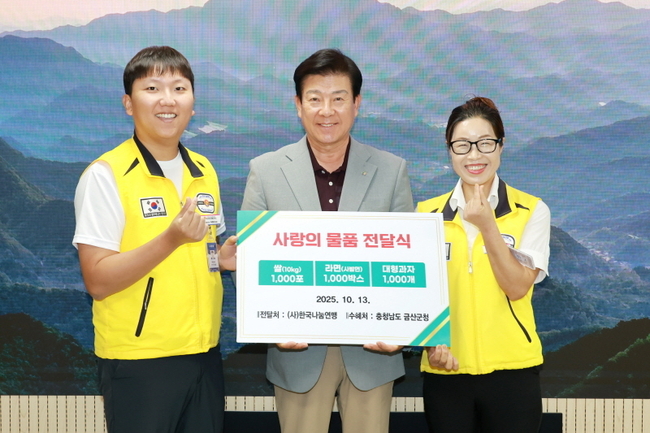 (사)한국나눔연맹 어려운 이웃 돕기 추석 물품 기탁식 기념사진. (사진=금산군 제공)