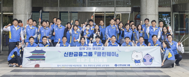 신한금융그룹은 ‘APEC 정상회의’를 맞아 어제(14일)부터 다음 달 8일까지 그룹 임직원 약 1천 명이 참여하는 ‘신한 클린웨이’ 캠페인을 시작했다고 15일 밝혔다. 이날 행사에 참석한 신한금융그룹 임직원들이 기념촬영 하는 모습 <strong>(사진=</strong>신한금융그룹 제공)