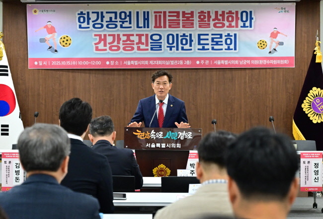 서울특별시의회 환경수자원위원회 남궁역 의원(국민의힘, 동대문3)이 ‘한강공원 내 피클볼 활성화와 건강증진을 위한 토론회’를 개최하였다. (사진=서울시의회 제공)