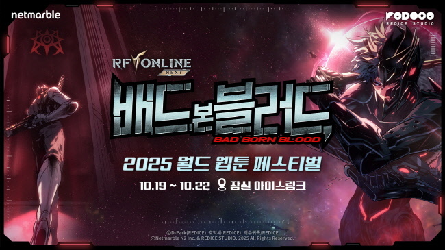 넷마블이 '2025 월드 웹툰 페스티벌'에 웹툰 '배드 본 블러드'를 출품하낟.(사진=넷마블 제공)