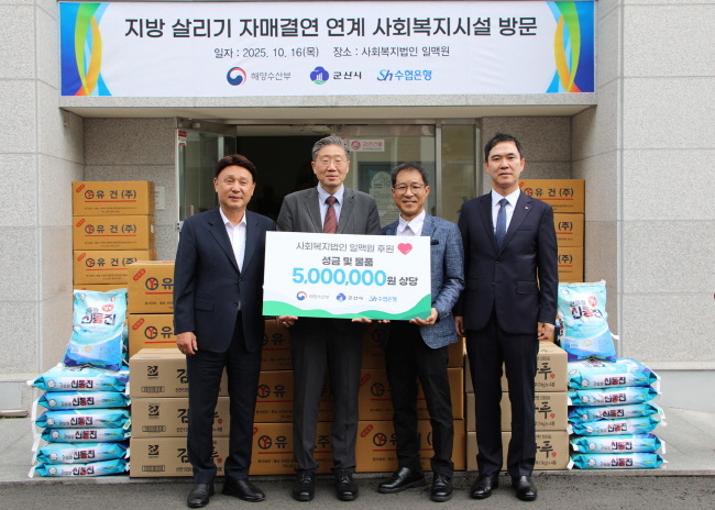  Sh수협은행은 지난 16일, 해양수산부·군산시와 공동으로 전북 군산시 소재 사회복지법인 ‘일맥원’을 방문하고 시설 거주 청소년들을 위한 농수산물과 지원 성금을 전달했다. 사진 왼쪽부터 군산시 강임준 시장, 해양수산부 홍래형 수산정책실장, 일맥원 이상훈 원장, Sh수협은행 신학기 은행장이 기념촬영을 하는 모습.(사진= Sh수협은행 제공)
