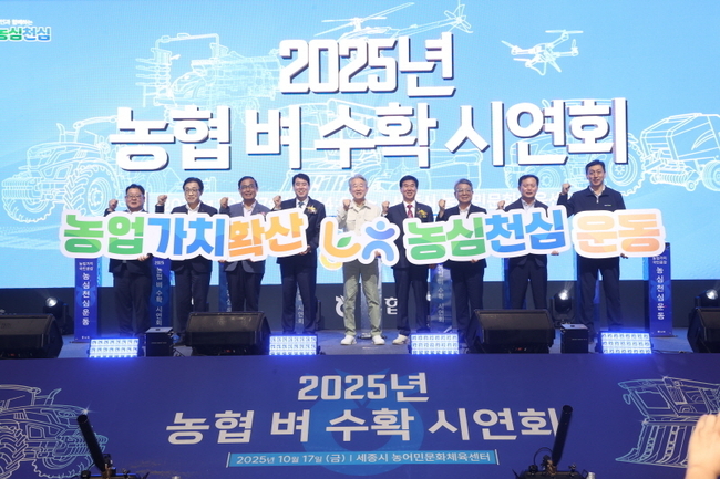 10월 17일 농협 벼 수확 시연회에서 기념촬영을 하고 있다. 강호동 농협중앙회장(왼쪽에서 다섯번째) (사진=농협중앙회 제공)