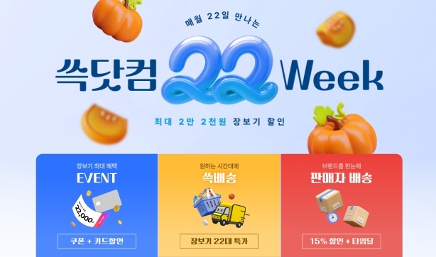 SSG닷컴이 오는 22일부터 26일까지 닷새간 ‘쓱닷컴 22Week’ 행사를 열고 다양한 그로서리 할인 프로모션을 진행한다.(사진=SSG닷컴 제공)