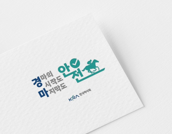 <strong>한국마사회 안전 브랜드.(사진=한국마사회 제공)</strong>