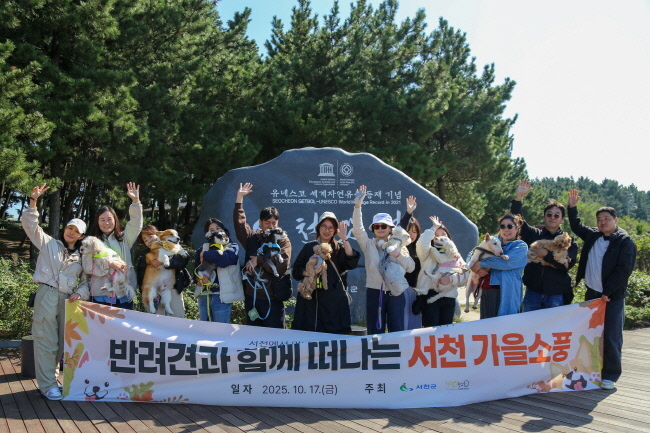 서천군과 ‘털로덮인친구들’이 공동 주최한 반려견과 함께 떠나는 서천 가을 소풍’이 지난 17일 진행됐다. 반려견과 보호자가 함께 찍은 단체 사진 (사진= ‘털로덮인친구들' 제공)