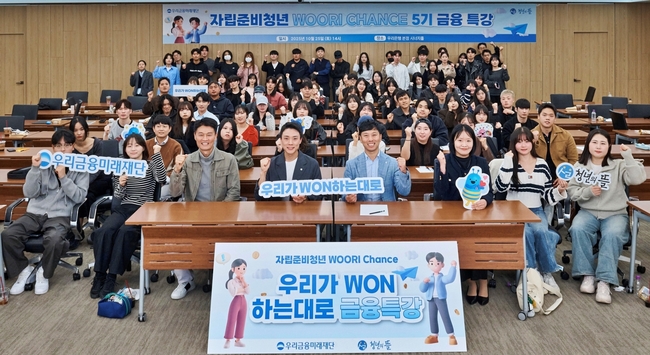 지난 25일 서울 회현동 우리은행 본점에서 ‘자립준비청년 WOORI CHANCE 금융교육’ 참여자들과 우리금융 임직원들이 함께 단체사진을 촬영하고 있다.(사진=우리금융미래재단 제공)