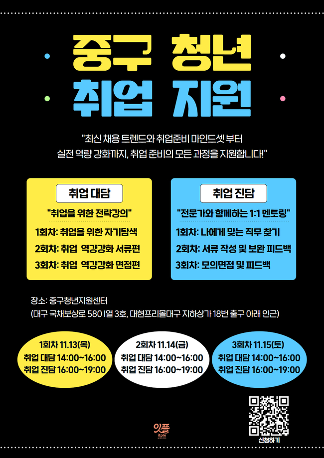  중구 청년 취업지원 프로그램 (포스터)