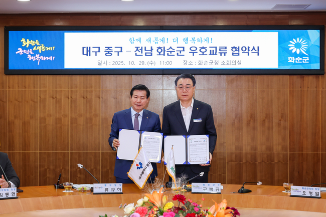 대구 중구 - 전남 화순군우호교류 협약 체결 사진