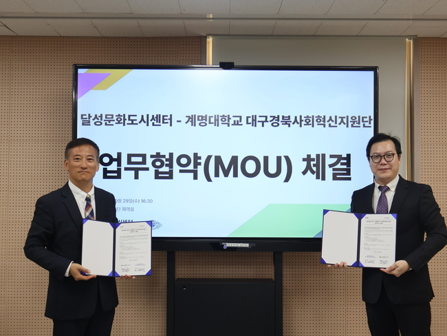 좌측부터 달성문화도시센터 김병수 센터장, 계명대 지역협력센터장 박민석 교수