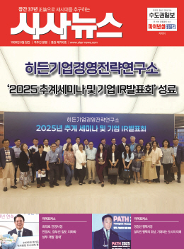 시사뉴스