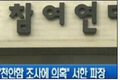 참여연대 UN 서한 부적절 50% vs 적절 19%