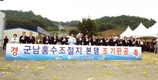 “연천 군남 홍수조절지 본댐 공사 조기 완공”