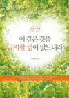 진정한 자유를 위한 신앙 여정의 이정표!
