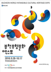 “부천무형문화엑스포 제2기 집행위원회 출범”
