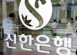 ‘신한銀 부당 대출’ 금강산랜드 압수수색