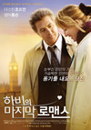 눈부신 런던의 가을, 가슴 벅찬 인연을 만났다!