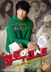“화장실에 귀신이 살아요! 그것도 넷이나!”