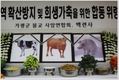 가축의 넋을 위로하는 천도재 봉행